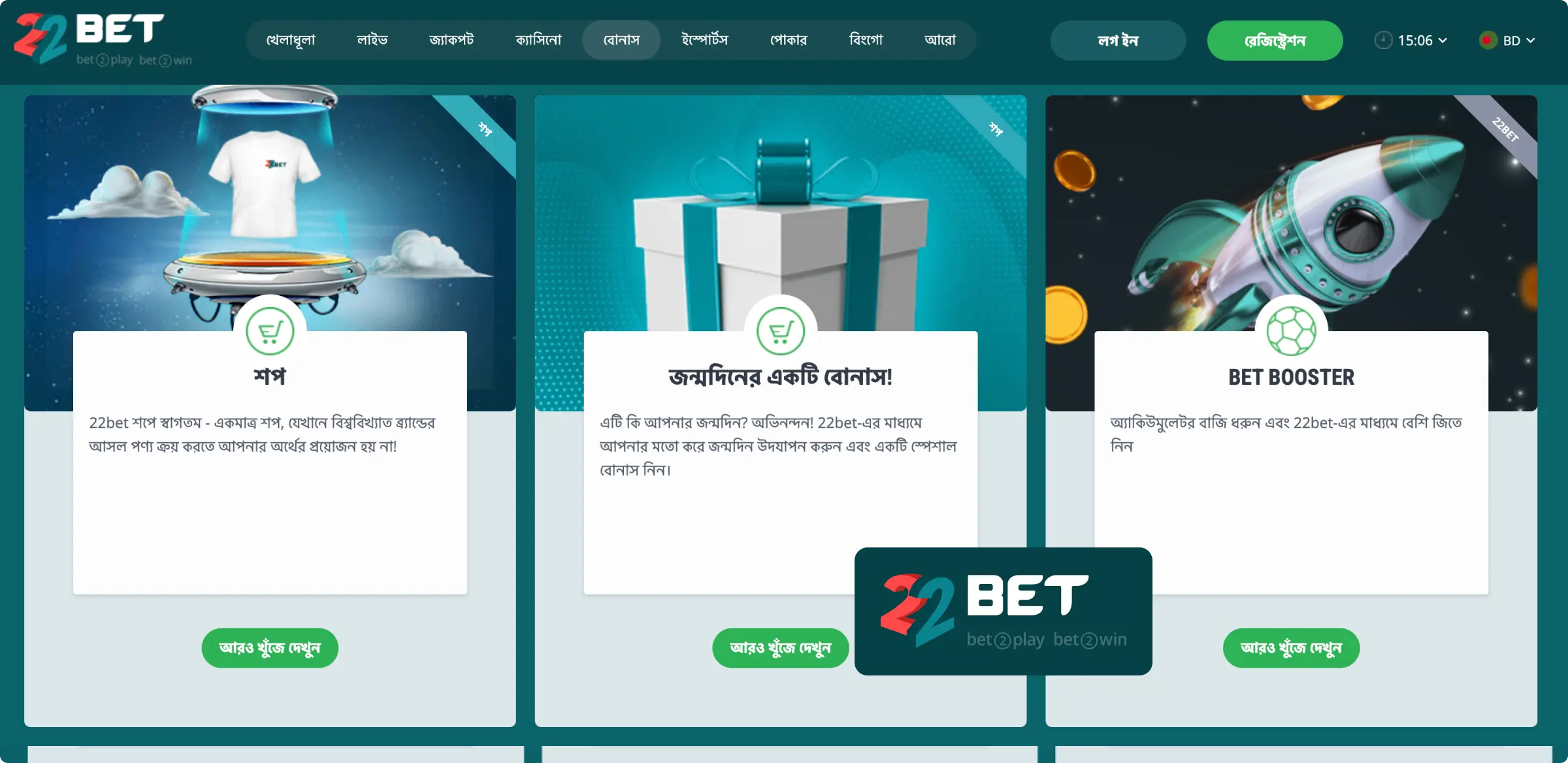 22Bet মোবাইল অ্যাপটি ডাউনলোড করুন