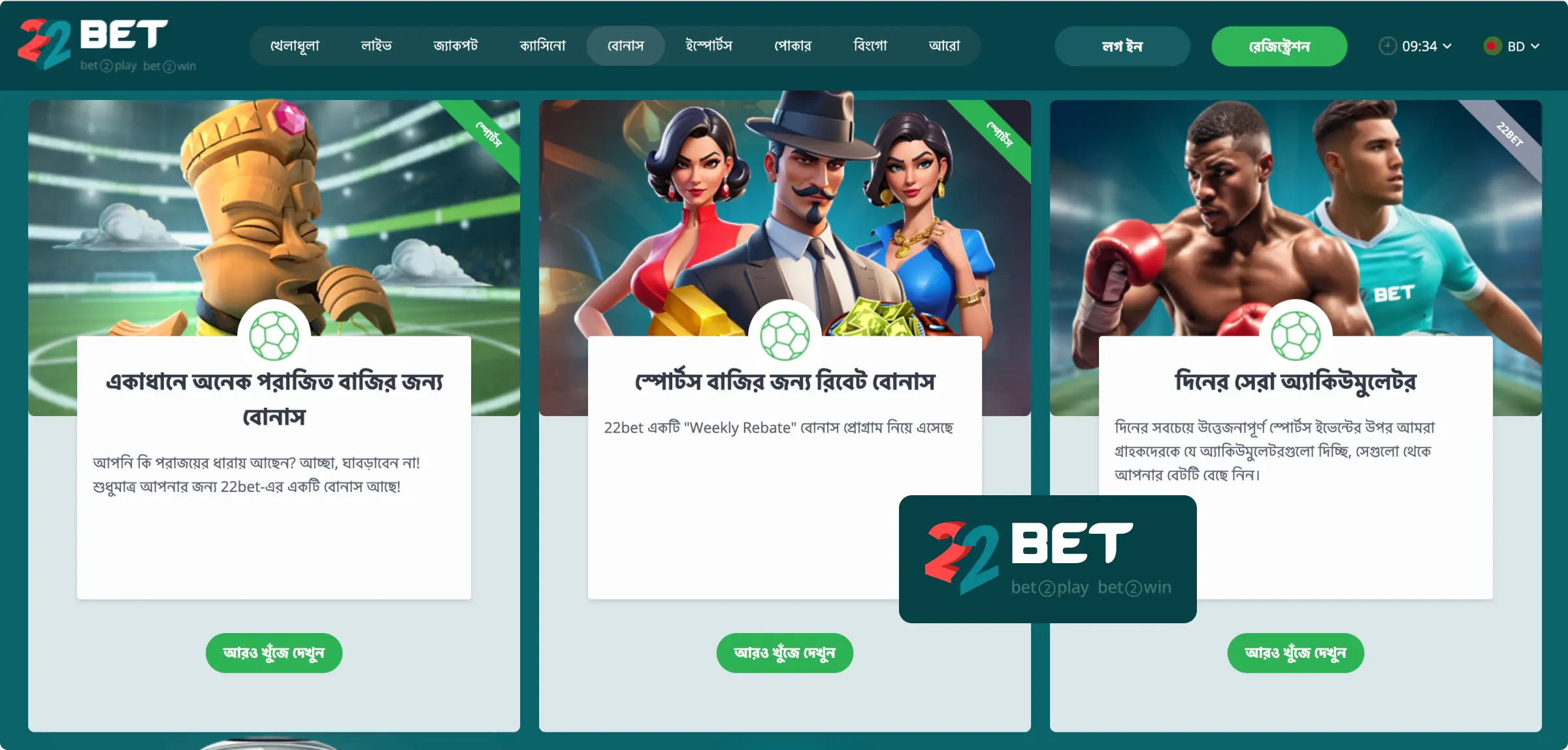 22Bet বোনাসসমূহ